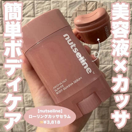 ローリングカッサセラム60mlセルライトクリーム/nutseline/レッグ・フットケアを使ったクチコミ(1枚目)