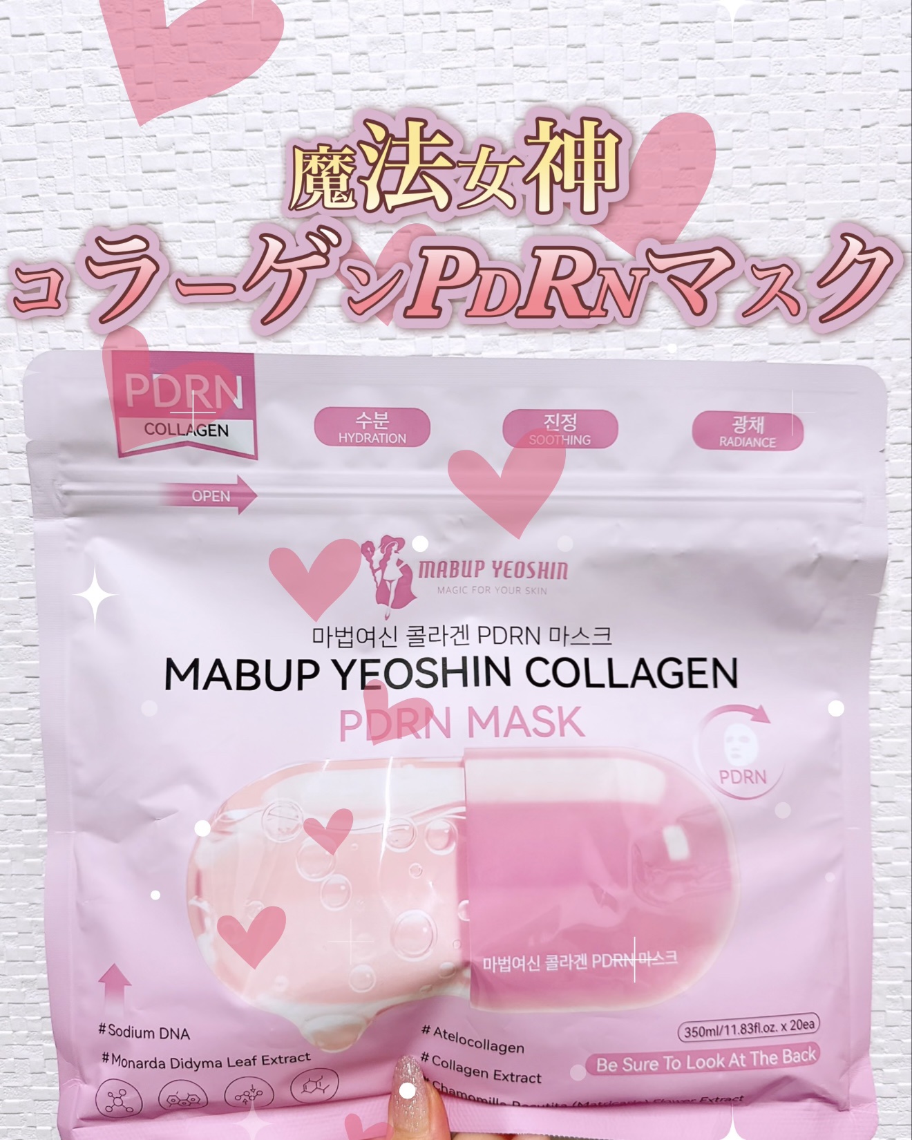 コラーゲン PDRN マスク/魔法女神/シートマスク・パックを使ったクチコミ（1枚目）