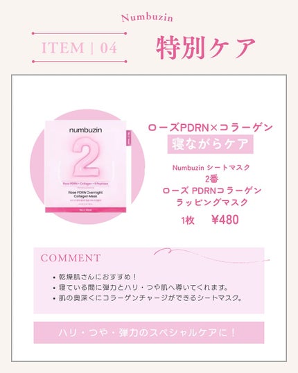 3番 すべすべキメケアシートマスク/numbuzin/シートマスク・パックを使ったクチコミ(5枚目)