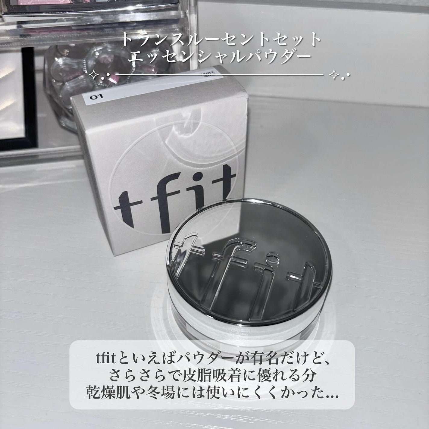 トランスルーセントセットエッセンシャルパウダー/TFIT/ルースパウダーを使ったクチコミ(2枚目)