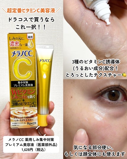 薬用しみ集中対策 プレミアム美容液/メラノCC/美容液を使ったクチコミ(3枚目)