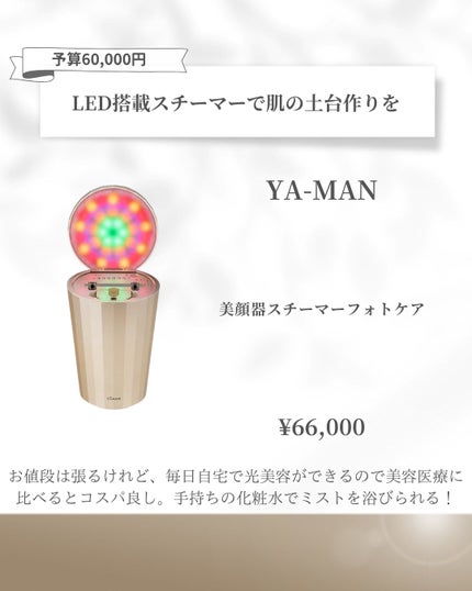 フォトシャイン/YA-MAN TOKYO JAPAN/美顔器・マッサージを使ったクチコミ(7枚目)