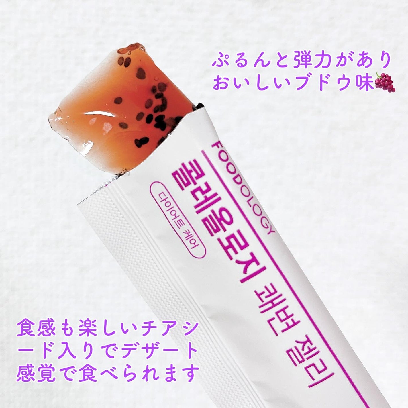 コレオロジー快調ゼリー/FOODOLOGY/健康サプリメントを使ったクチコミ(2枚目)