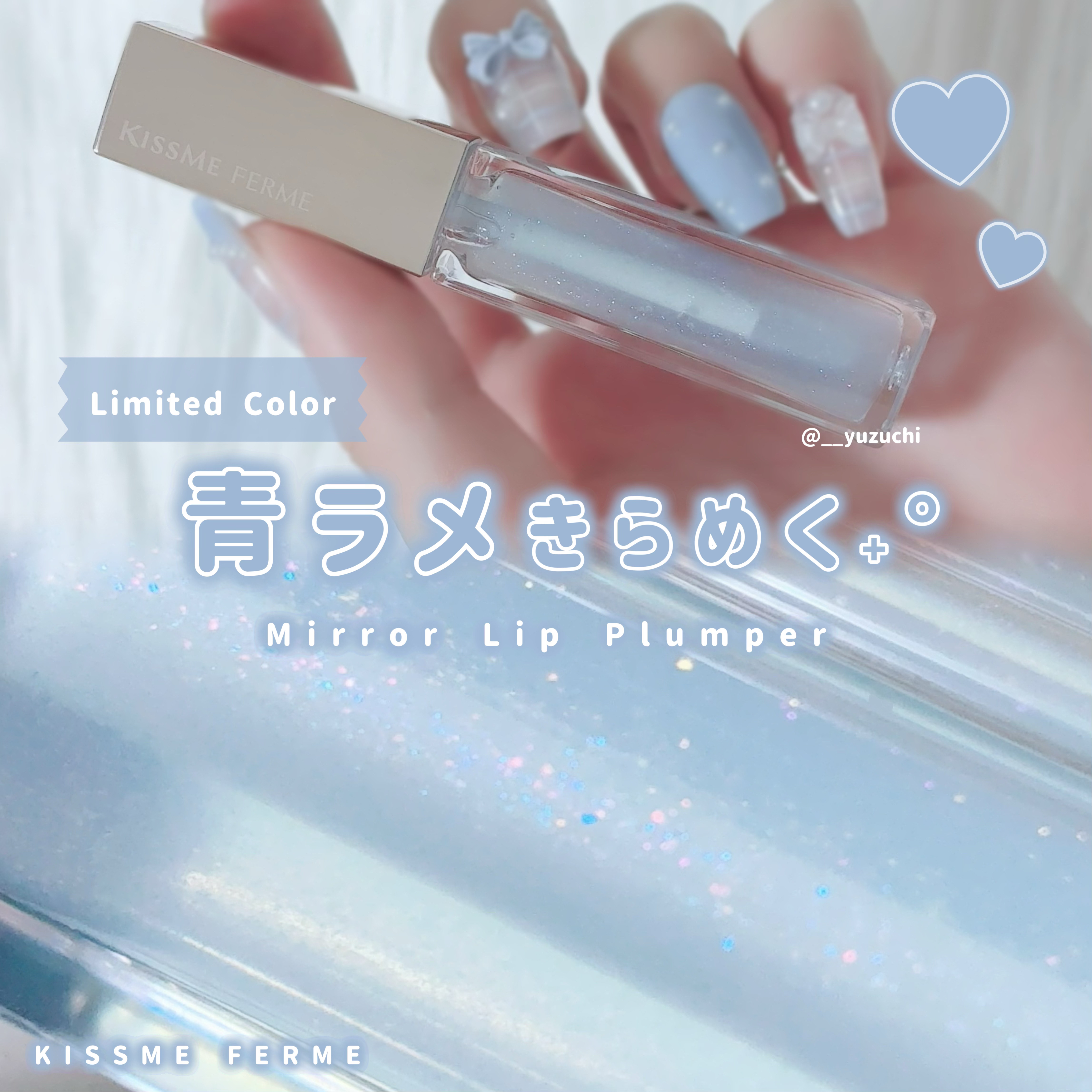 キスミー　フェルム　ミラーリッププランパー/キスミー フェルム/リッププランパーを使ったクチコミ（1枚目）