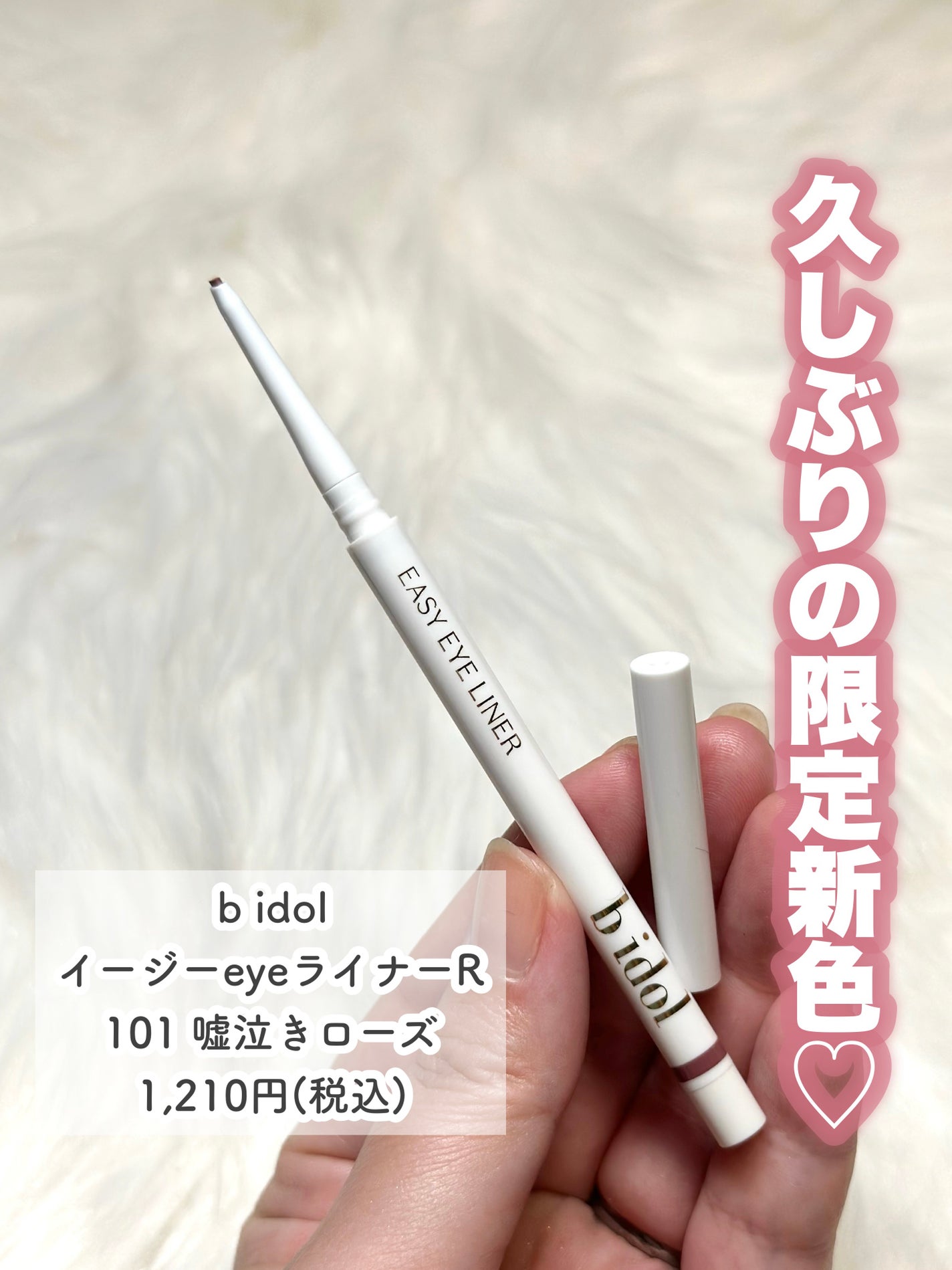 イージーeyeライナーR/b idol/ペンシルアイライナーを使ったクチコミ(2枚目)