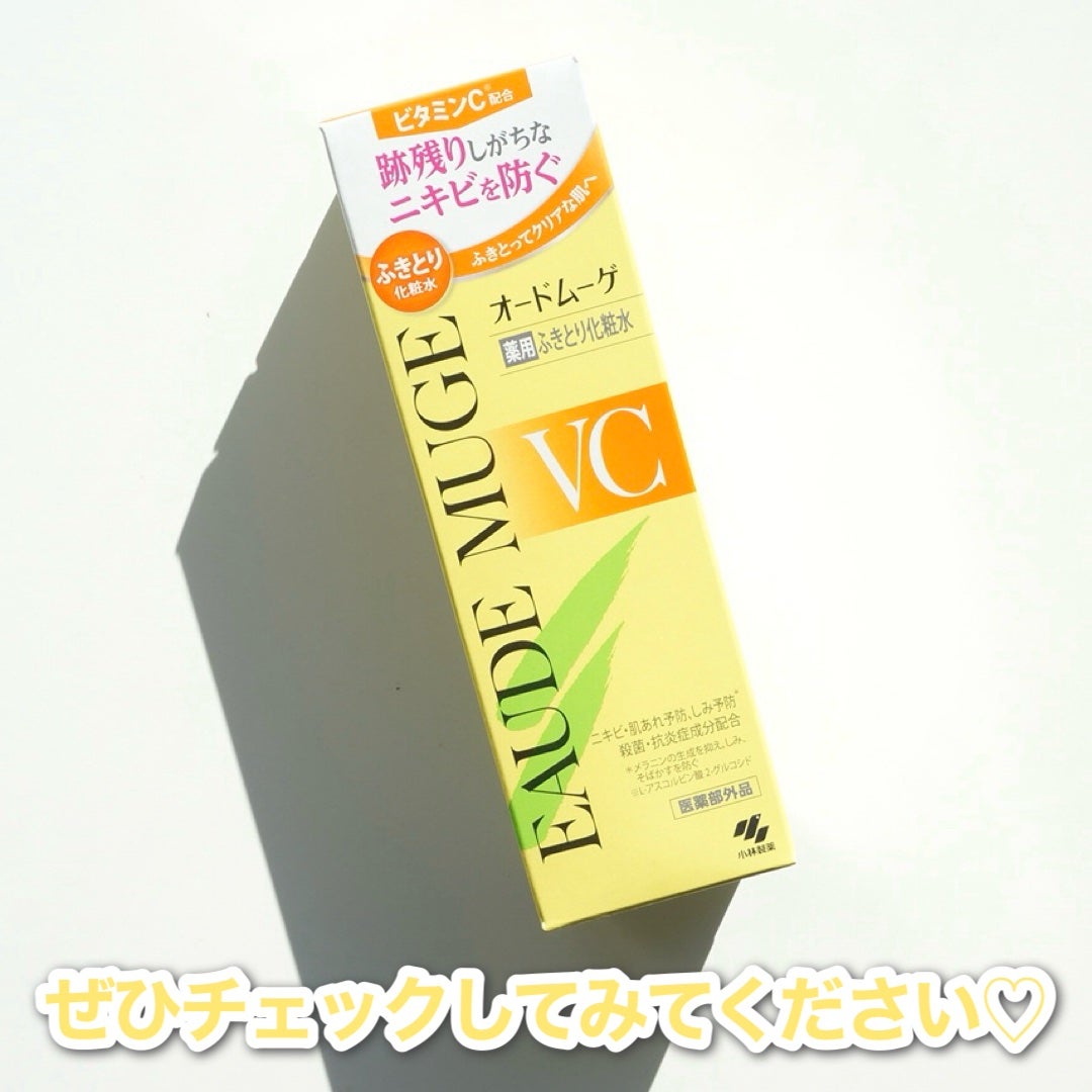 オードムーゲVC 薬用ふきとり化粧水/オードムーゲ/拭き取り化粧水を使ったクチコミ(4枚目)