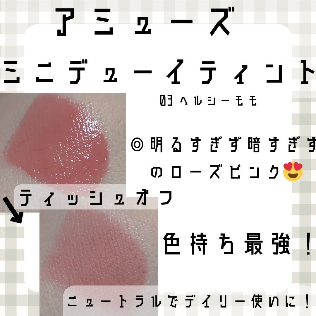 デューティント/AMUSE/リップティントを使ったクチコミ(2枚目)