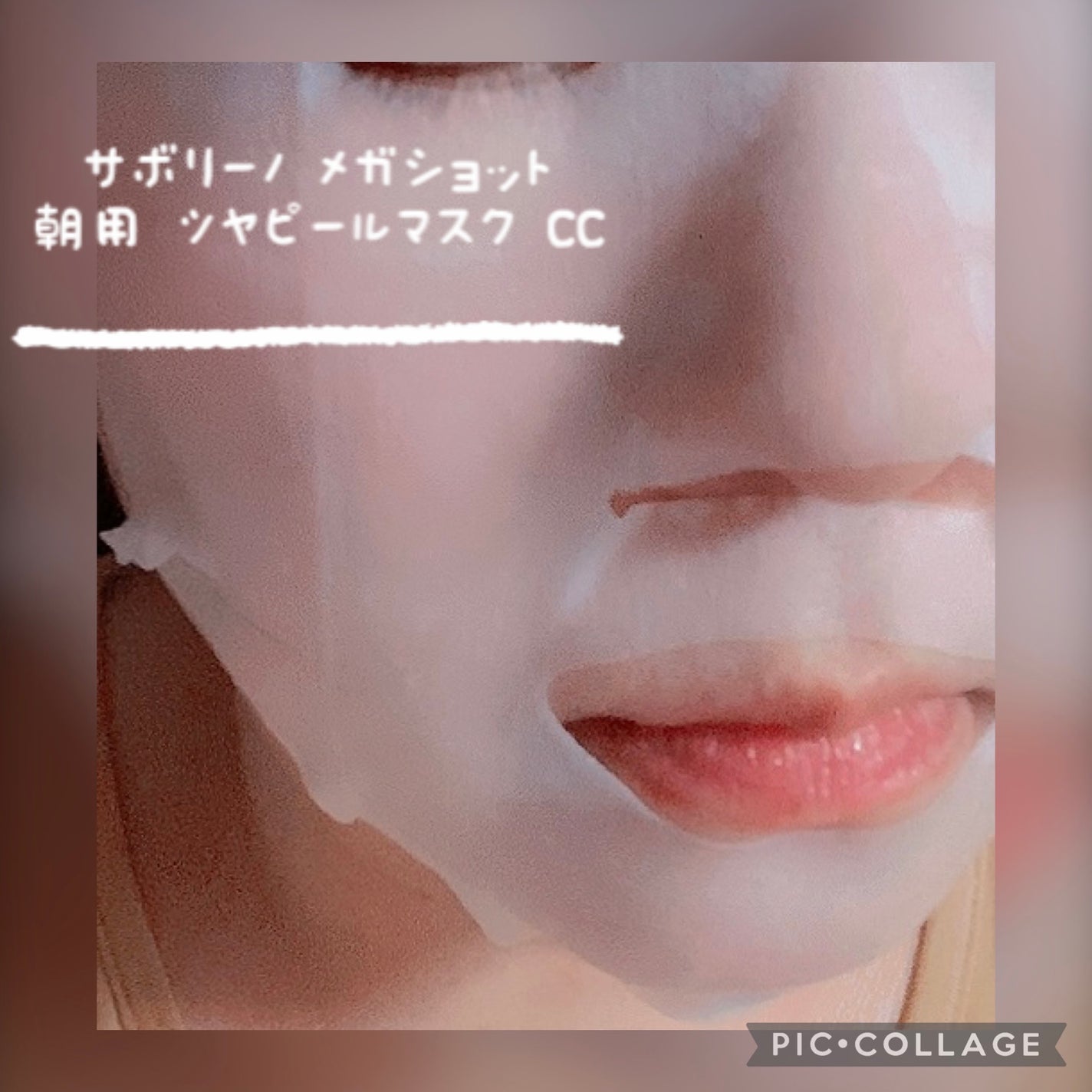 サボリーノ メガショット 朝用ツヤピールマスク CC/サボリーノ/シートマスク・パックを使ったクチコミ(5枚目)