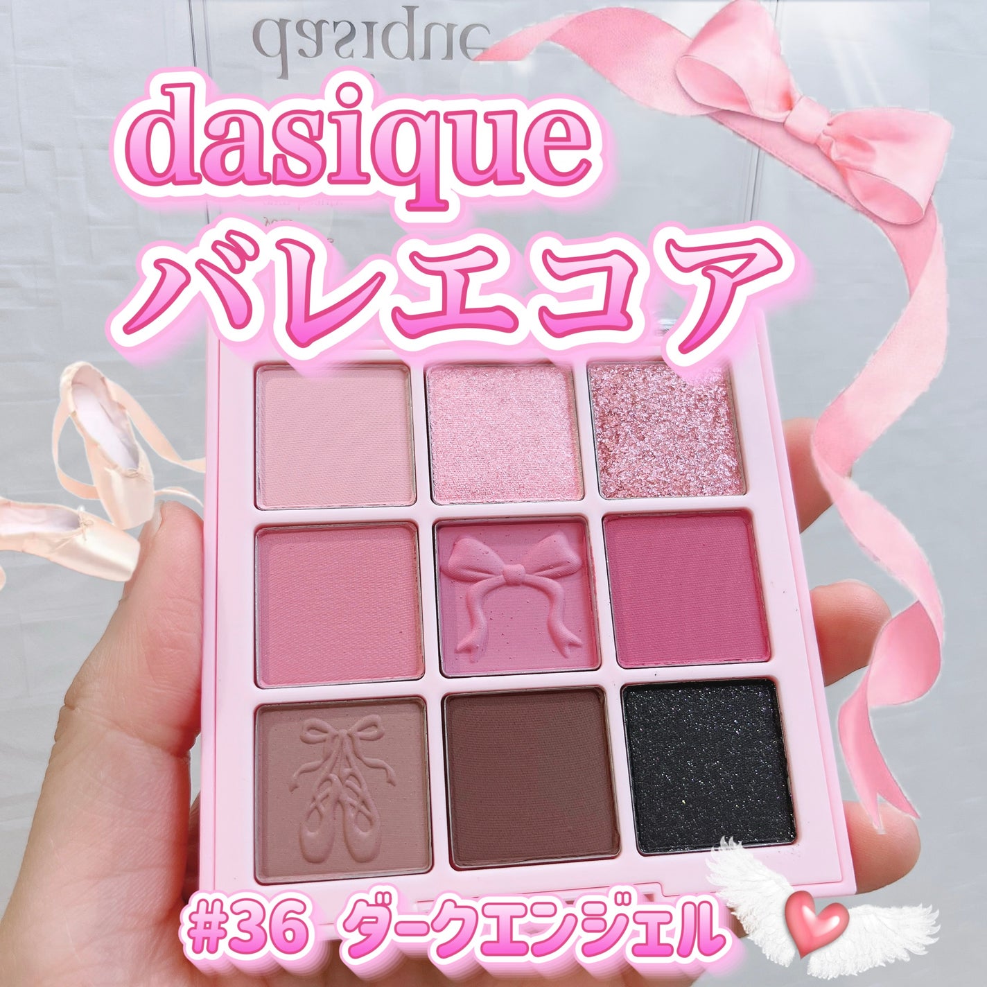 シャドウパレット/dasique/アイシャドウパレットを使ったクチコミ(1枚目)