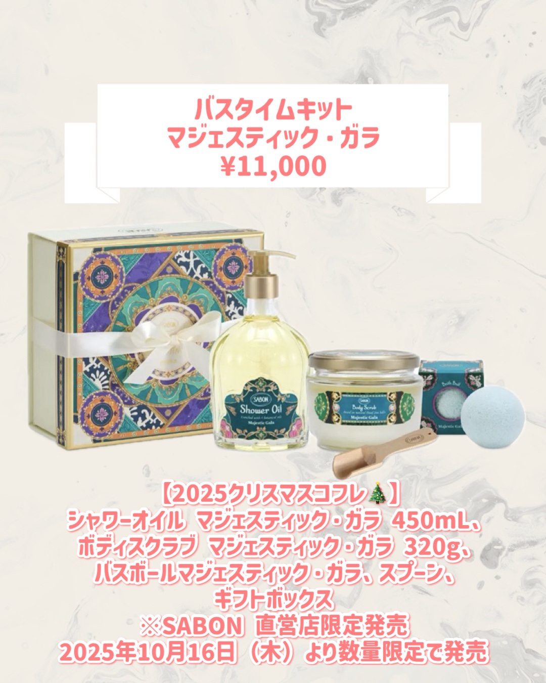 バスタイムキット マジェスティック・ガラ/SABON/その他キットセットを使ったクチコミ（2枚目）