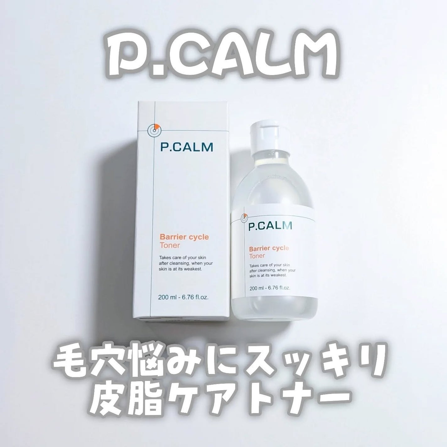 バリアサイクルトナー/P.CALM/化粧水を使ったクチコミ(1枚目)