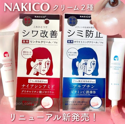 ナキコ 薬用ホワイトニングクリーム/NAKICO/フェイスクリームを使ったクチコミ(1枚目)