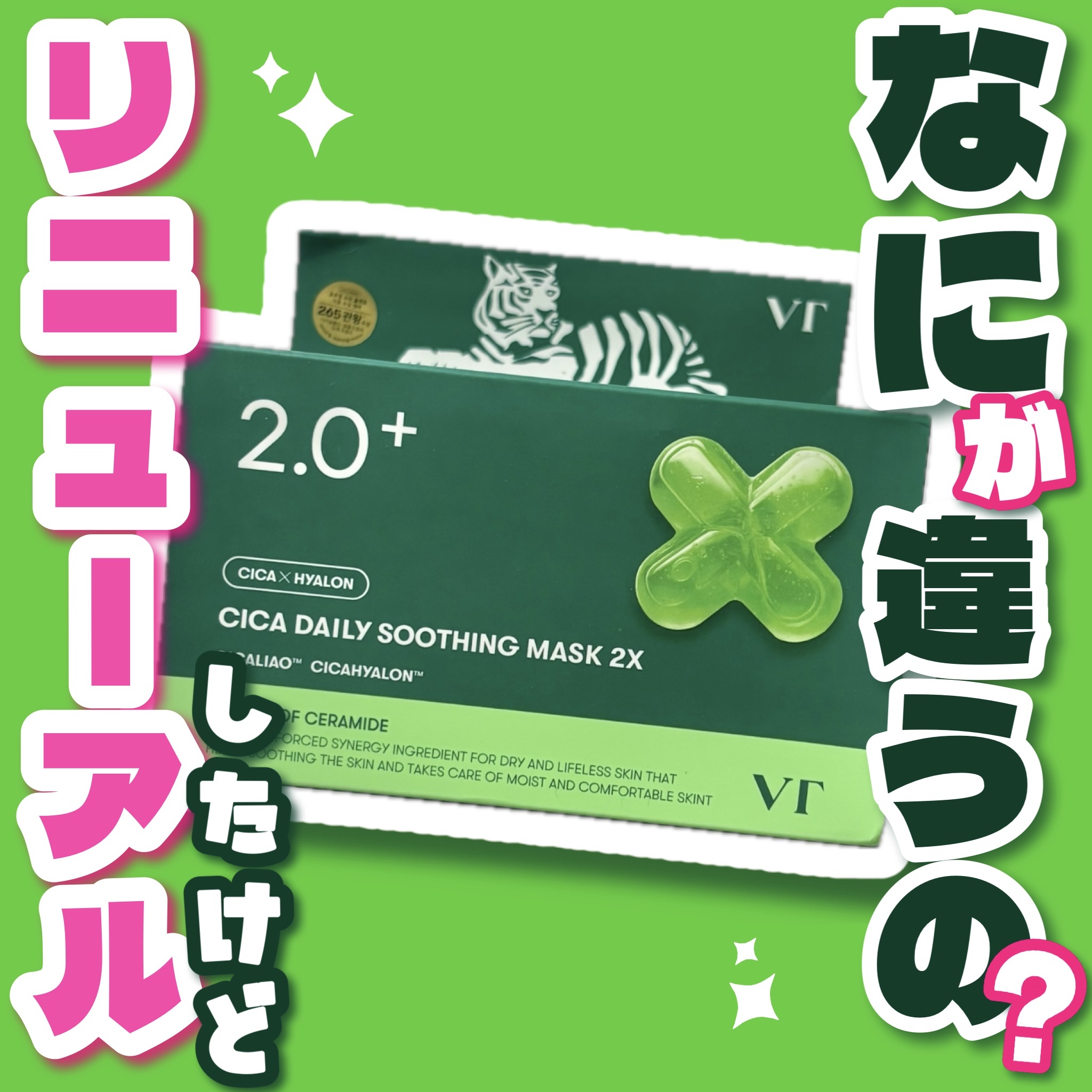 CICA デイリースージングマスク2X/VT/シートマスク・パックを使ったクチコミ（1枚目）