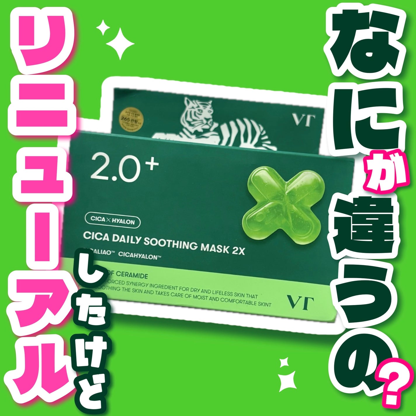 CICA デイリースージングマスク2X/VT/シートマスク・パックを使ったクチコミ(1枚目)