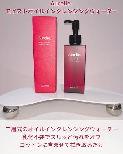 オレリー モイストオイルインクレンジングウォーター/Aurelie./クレンジングウォーターを使ったクチコミ(2枚目)