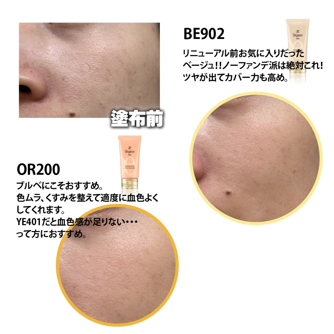 エレガンス モデリング カラーベース/Elégance/化粧下地を使ったクチコミ(3枚目)