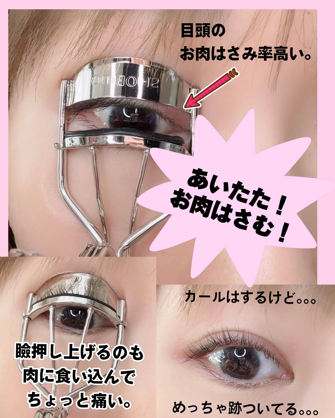 まつげググッとカーラー/SHOBIDO/ビューラーを使ったクチコミ(6枚目)