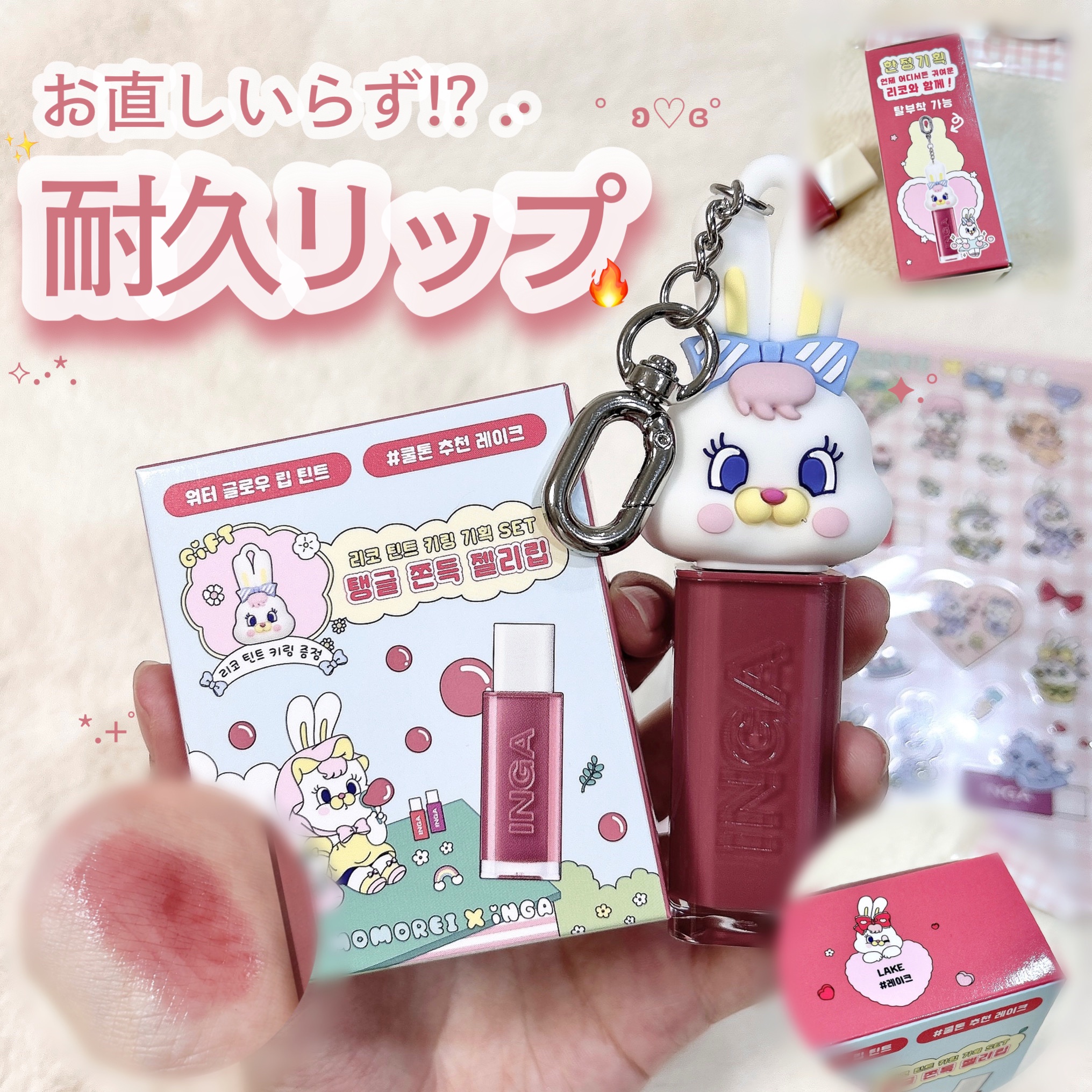 お直しいらず!? な
耐久リップ♬🎀



❦INGA
ウォーターグローリップティント  11レーク
¥1,690


前回のメガ割でゲトった インガのリップ♡︎ᵎᵎᵎ

噂通り、色持ち最強すぎた߹~߹👏🏻


リップ塗り直さなきゃ~