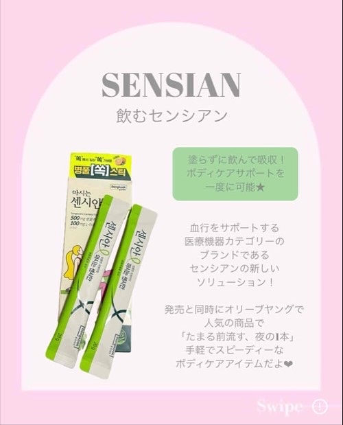 飲むセンシアン/Censian/美容サプリメントを使ったクチコミ（2枚目）