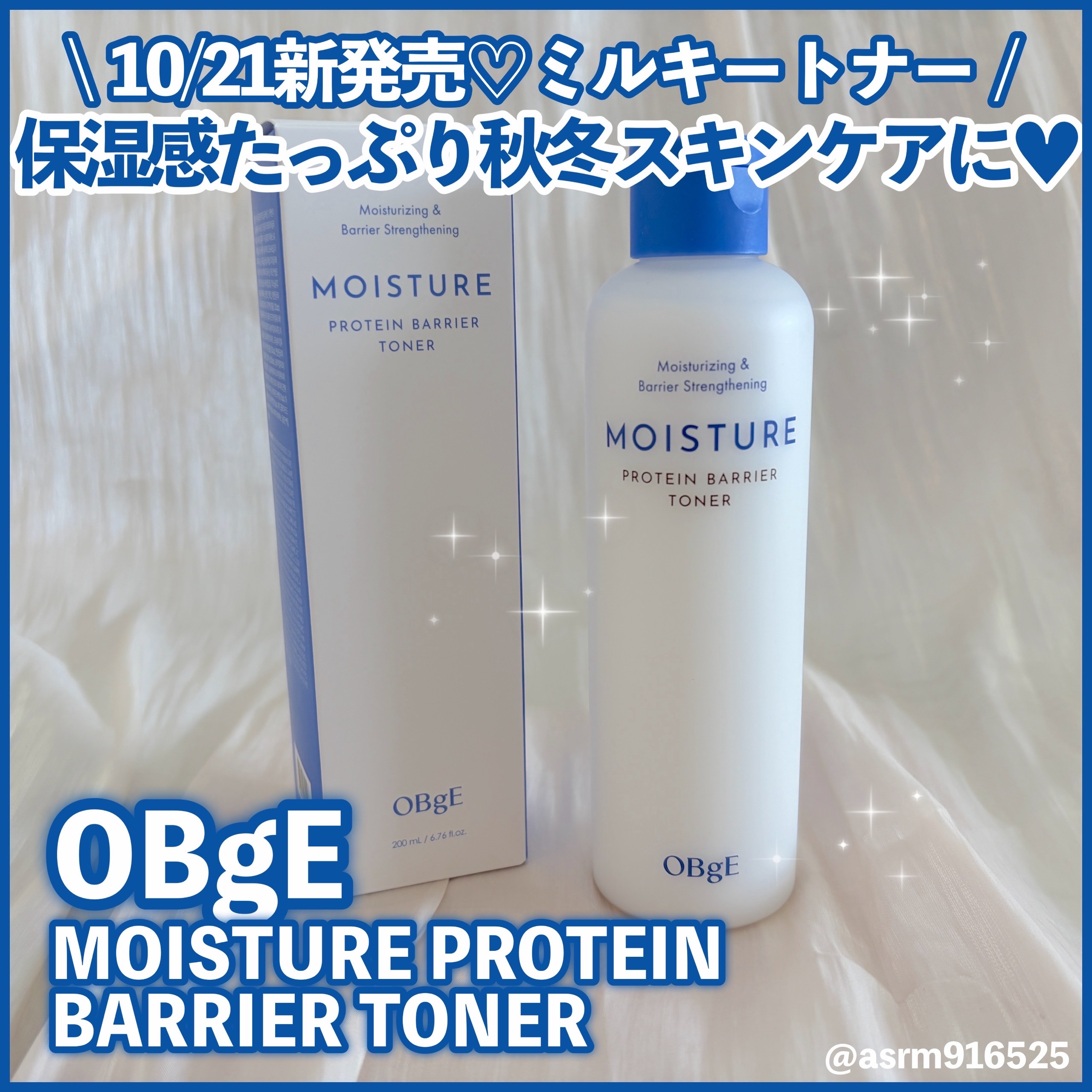 モイスチャープロテインバリアトナー/オブジェ/化粧水を使ったクチコミ（1枚目）