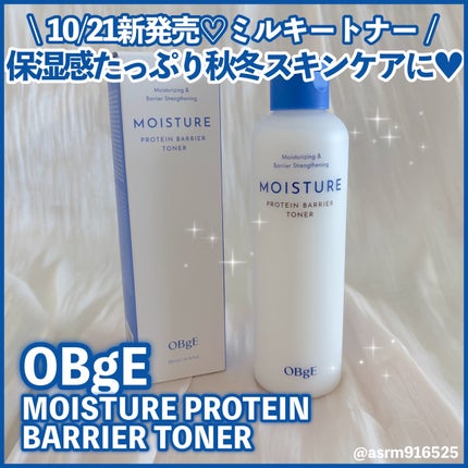 モイスチャープロテインバリアトナー/オブジェ/化粧水を使ったクチコミ(1枚目)