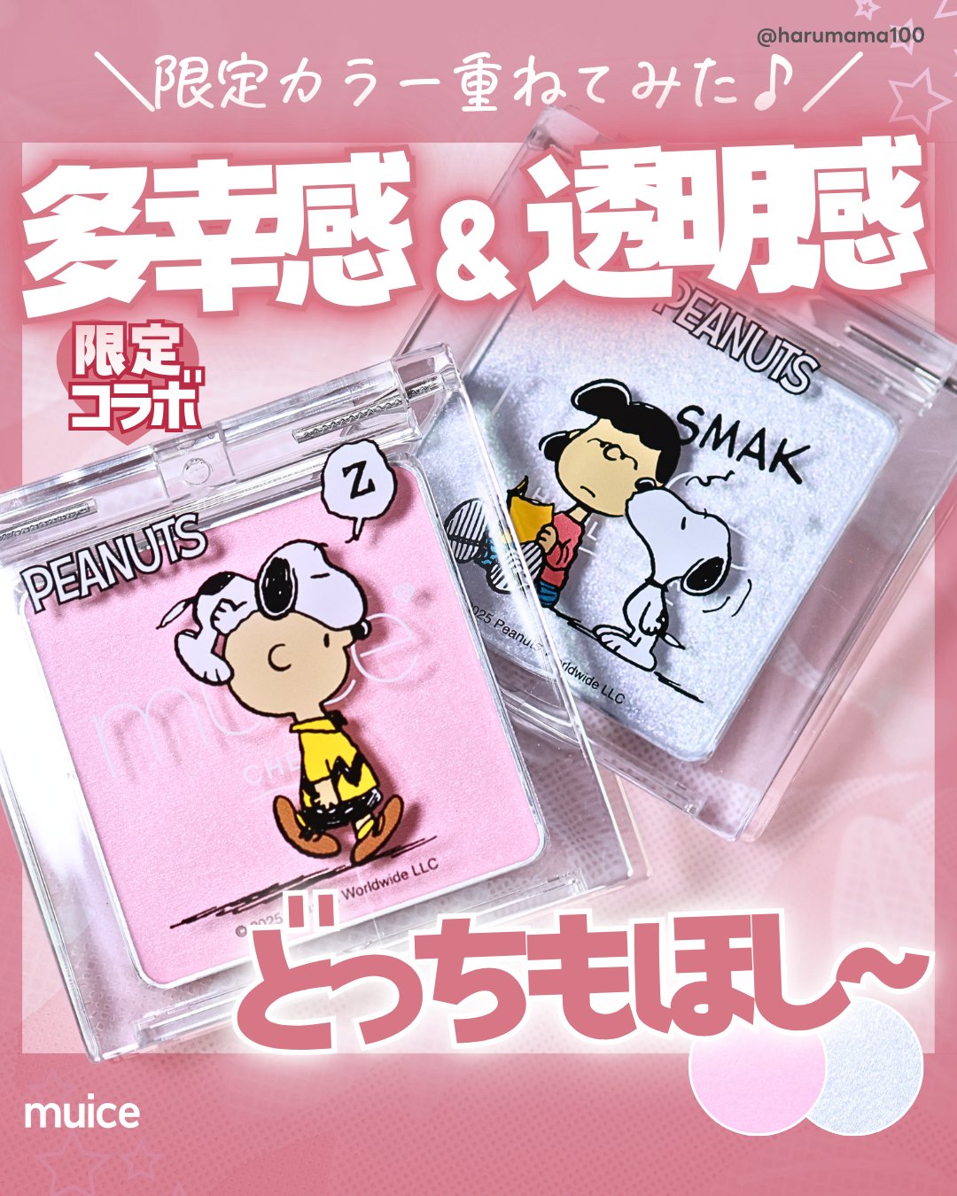 うるみハイライター/muice/パウダーハイライトを使ったクチコミ（1枚目）