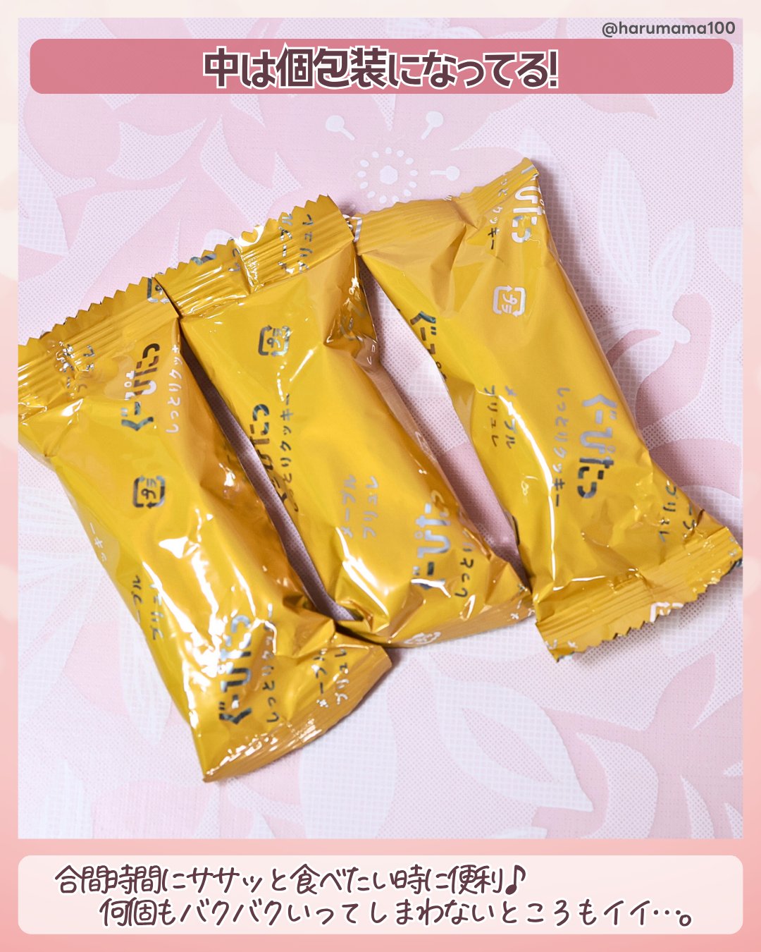 ぐーぴたっ しっとりクッキー /ナリスアップ/バランス栄養食を使ったクチコミ（3枚目）