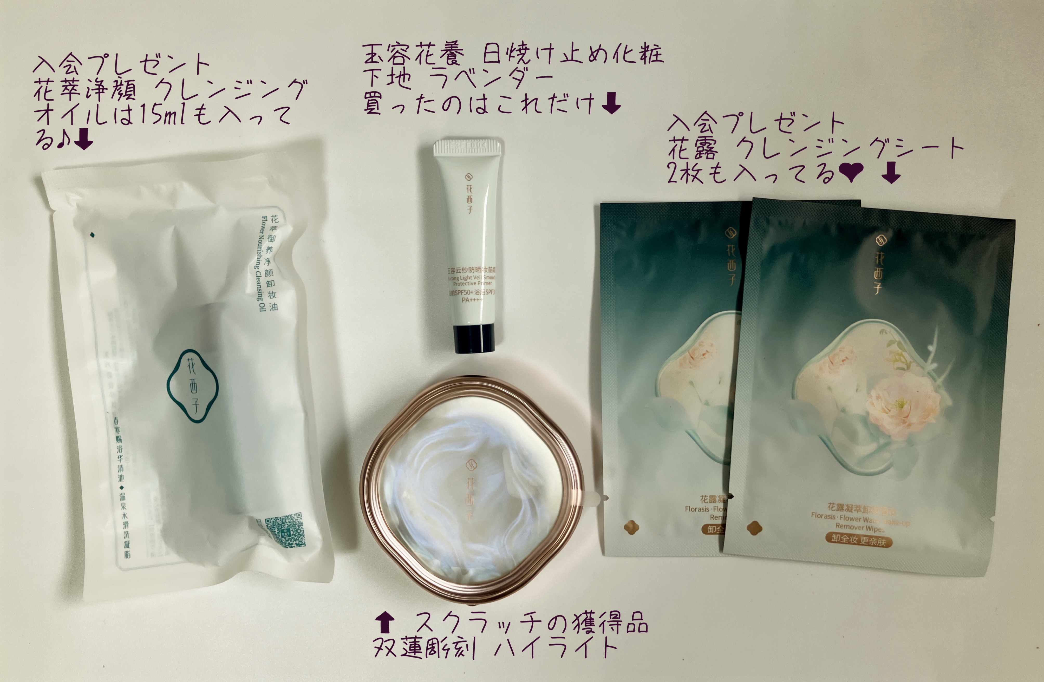 花萃浄顔 クレンジングオイル/花西子/オイルクレンジングを使ったクチコミ（2枚目）