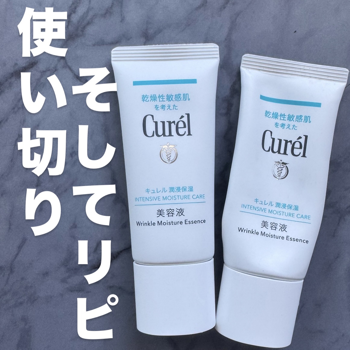 潤浸保湿 美容液/キュレル/美容液を使ったクチコミ（1枚目）