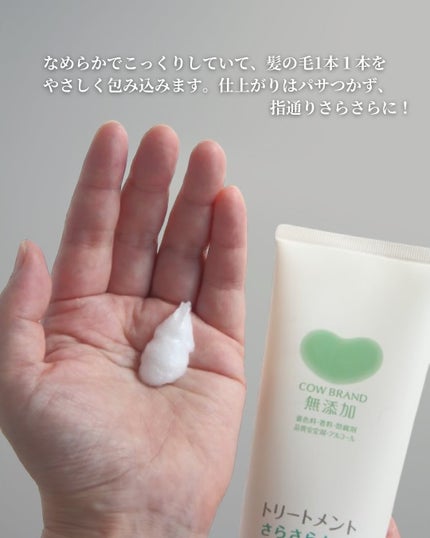 シャンプー/トリートメント <さらさらケア>/カウブランド無添加/市販シャンプーを使ったクチコミ(6枚目)