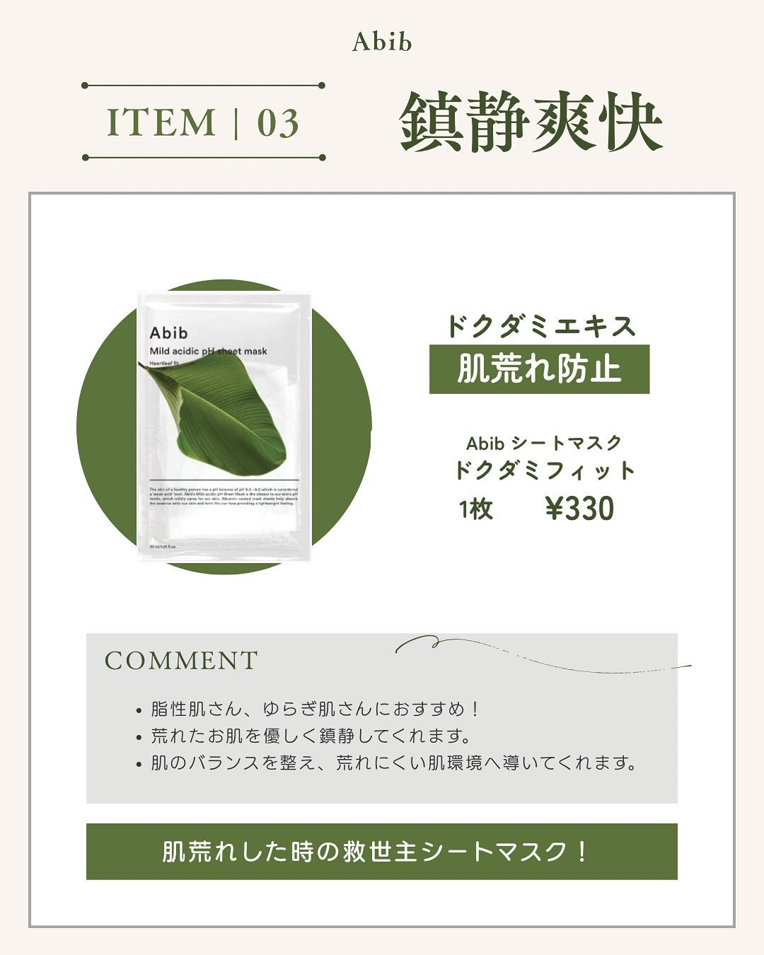弱酸性pHシートマスク アクアフィット/Abib /シートマスク・パックを使ったクチコミ(4枚目)