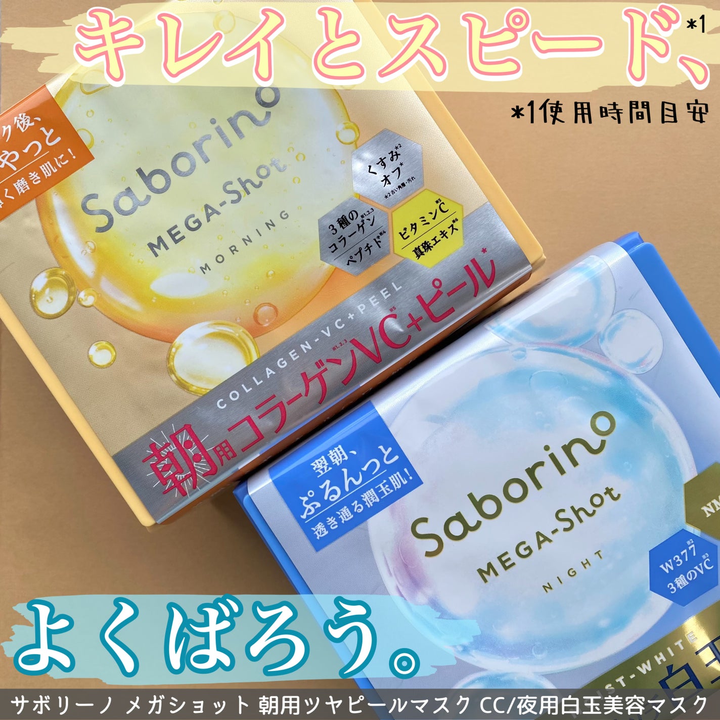 サボリーノ メガショット 朝用ツヤピールマスク CC/サボリーノ/シートマスク・パックを使ったクチコミ(1枚目)