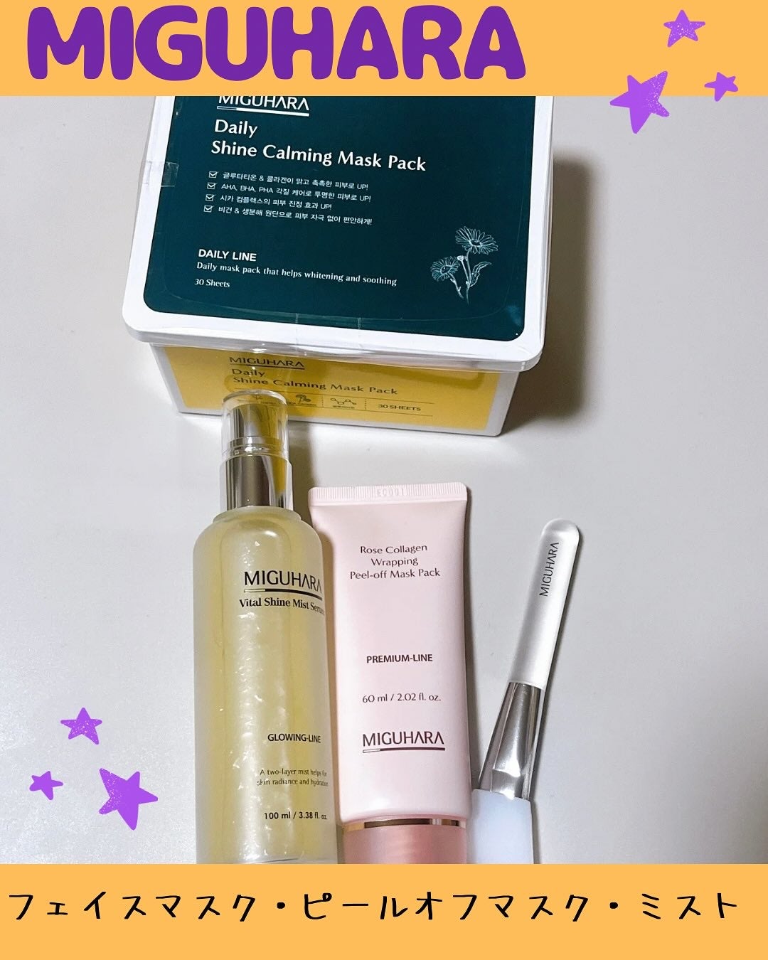 シャインカーミングデイリーパック/MIGUHARA/シートマスク・パックを使ったクチコミ(1枚目)