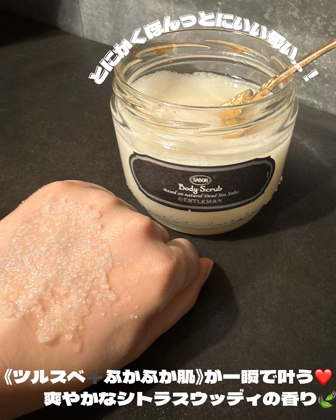 ボディスクラブ ジェントルマン/SABON/ボディスクラブを使ったクチコミ（3枚目）