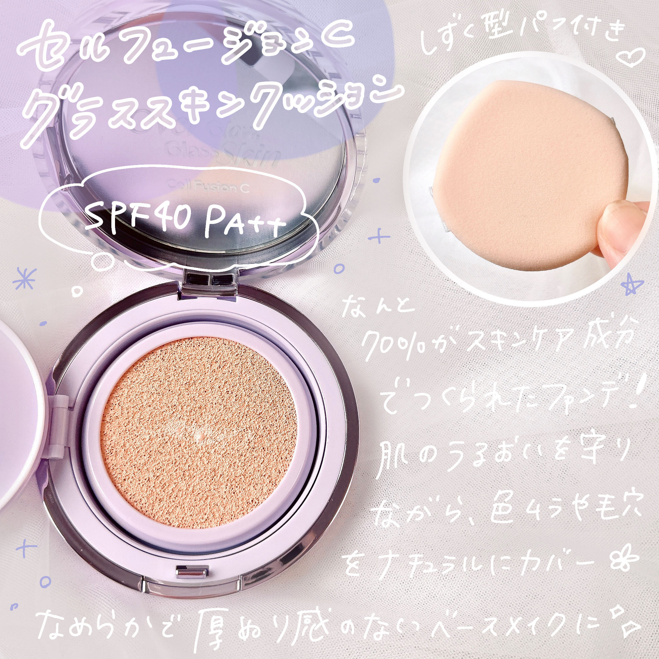 グラススキンクッション/Cell Fusion C(セルフュージョンシー)/クッションファンデーションを使ったクチコミ（2枚目）