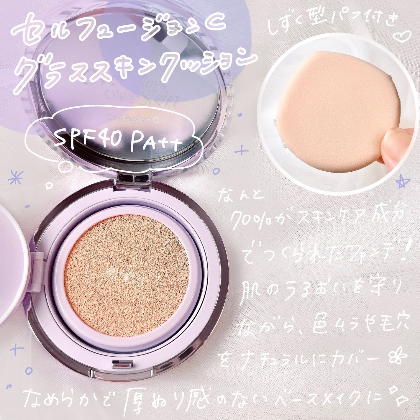 グラススキンクッション/Cell Fusion C(セルフュージョンシー)/クッションファンデーションを使ったクチコミ(2枚目)