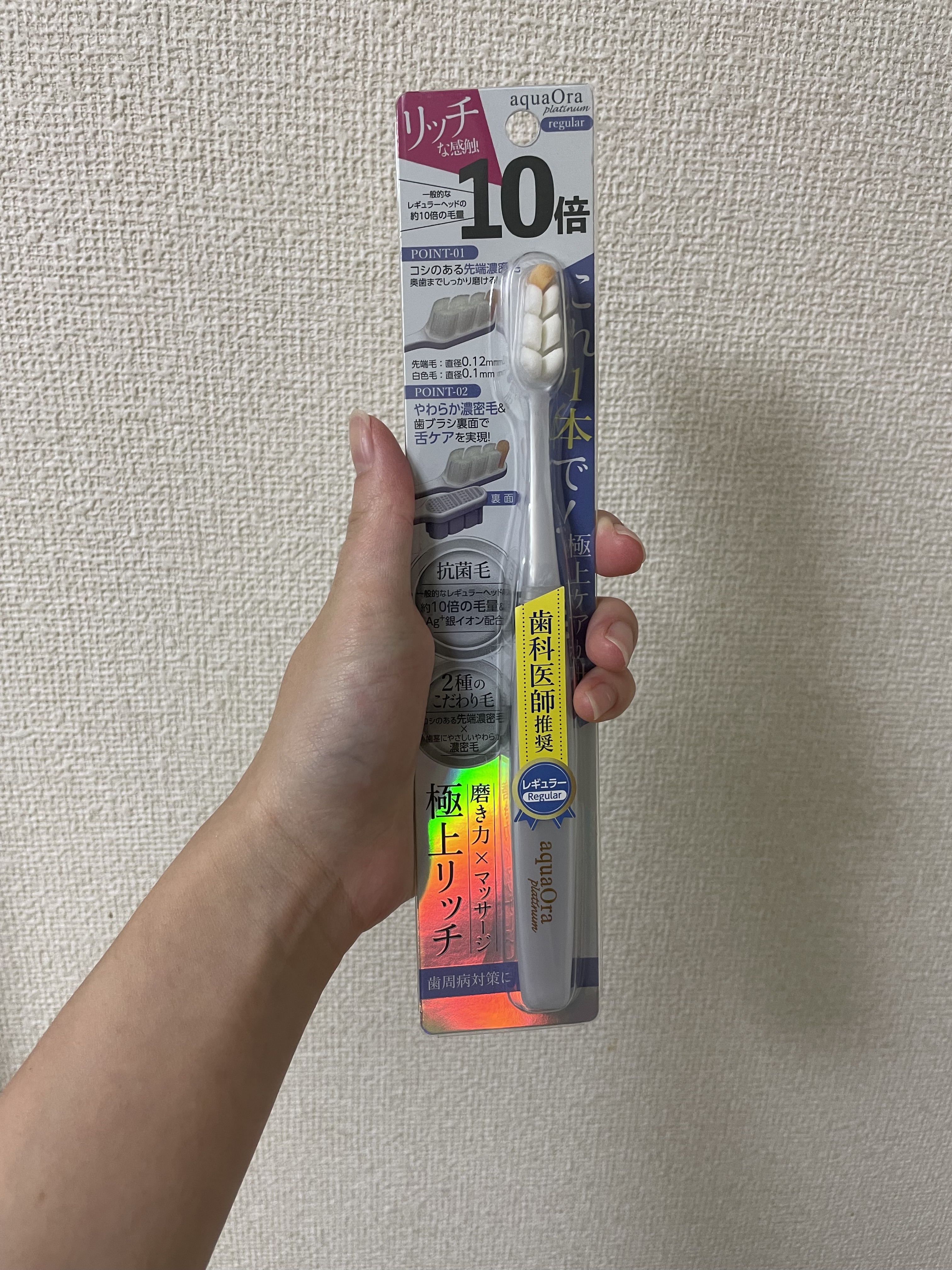 アクアオーラ プラチナ 歯ブラシ 約10倍の毛量/aquaOra/歯ブラシを使ったクチコミ（1枚目）