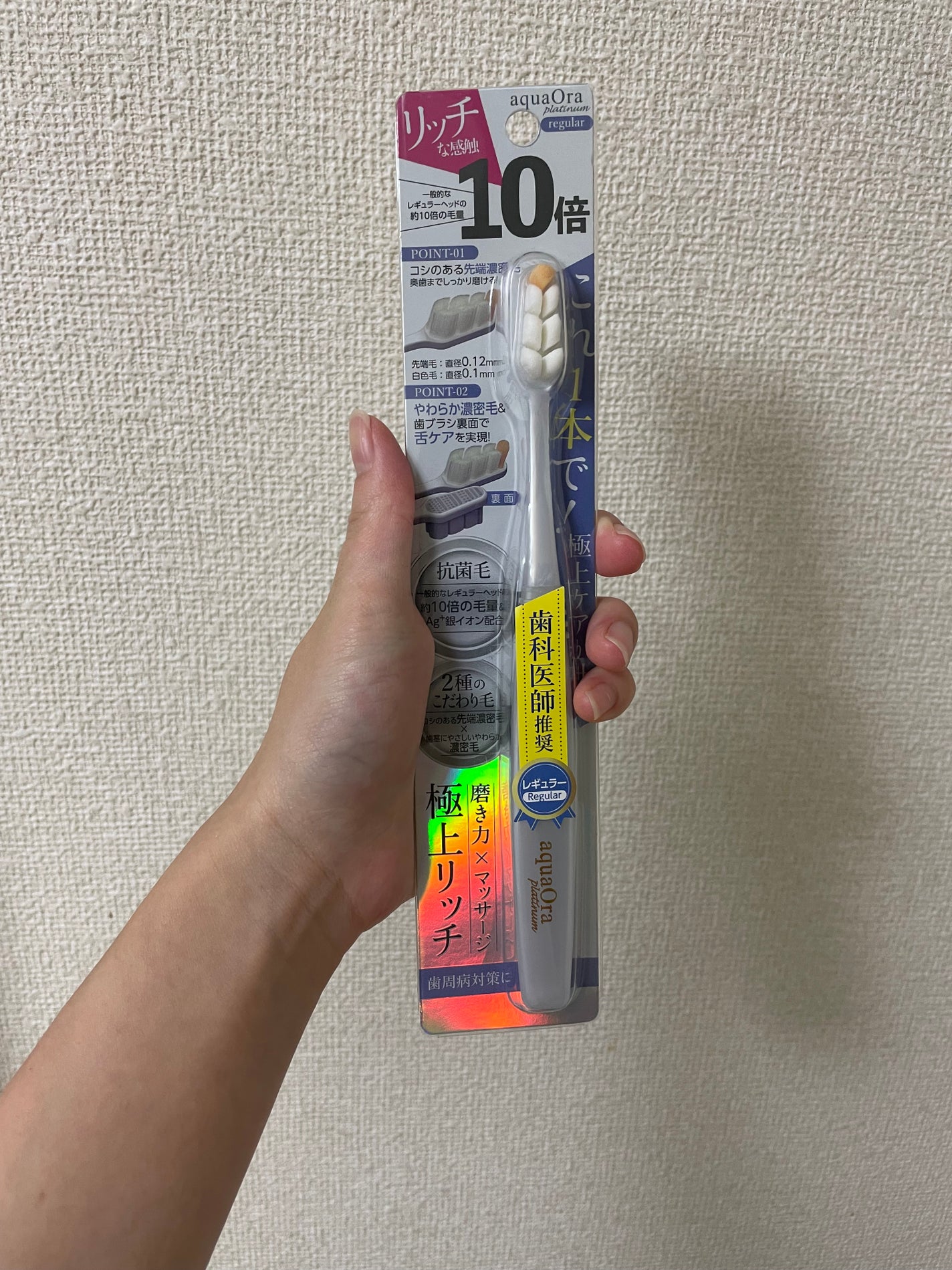 アクアオーラ プラチナ 歯ブラシ 約10倍の毛量/aquaOra/歯ブラシを使ったクチコミ(1枚目)