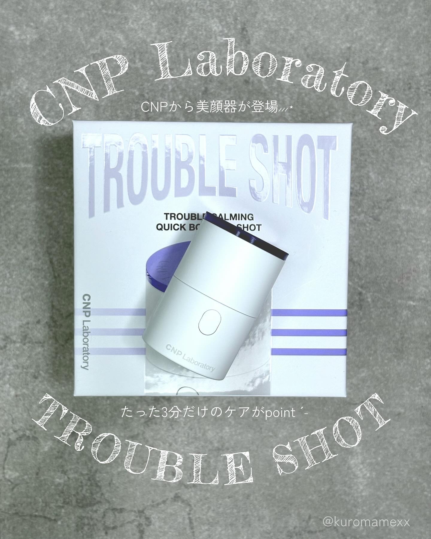トラブルカーミングクイックブースターショット/CNP Laboratory/美顔器・マッサージを使ったクチコミ（1枚目）