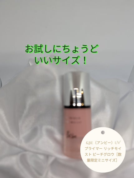 &be UV プライマーリッチモイスト ピーチグロウ ミニ(限定)/&be/化粧下地の画像