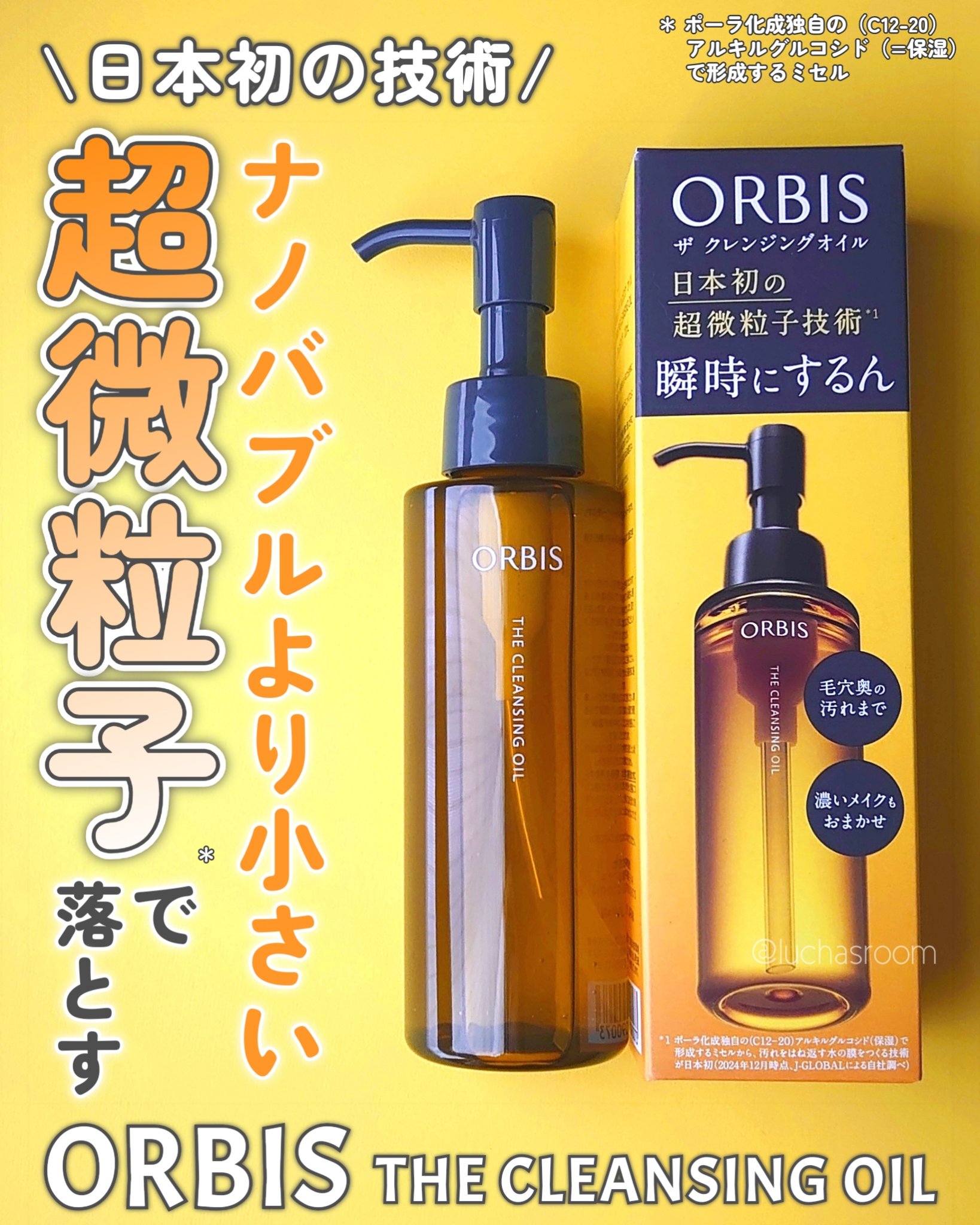 オルビス ザ クレンジング オイル/オルビス/オイルクレンジングを使ったクチコミ（1枚目）