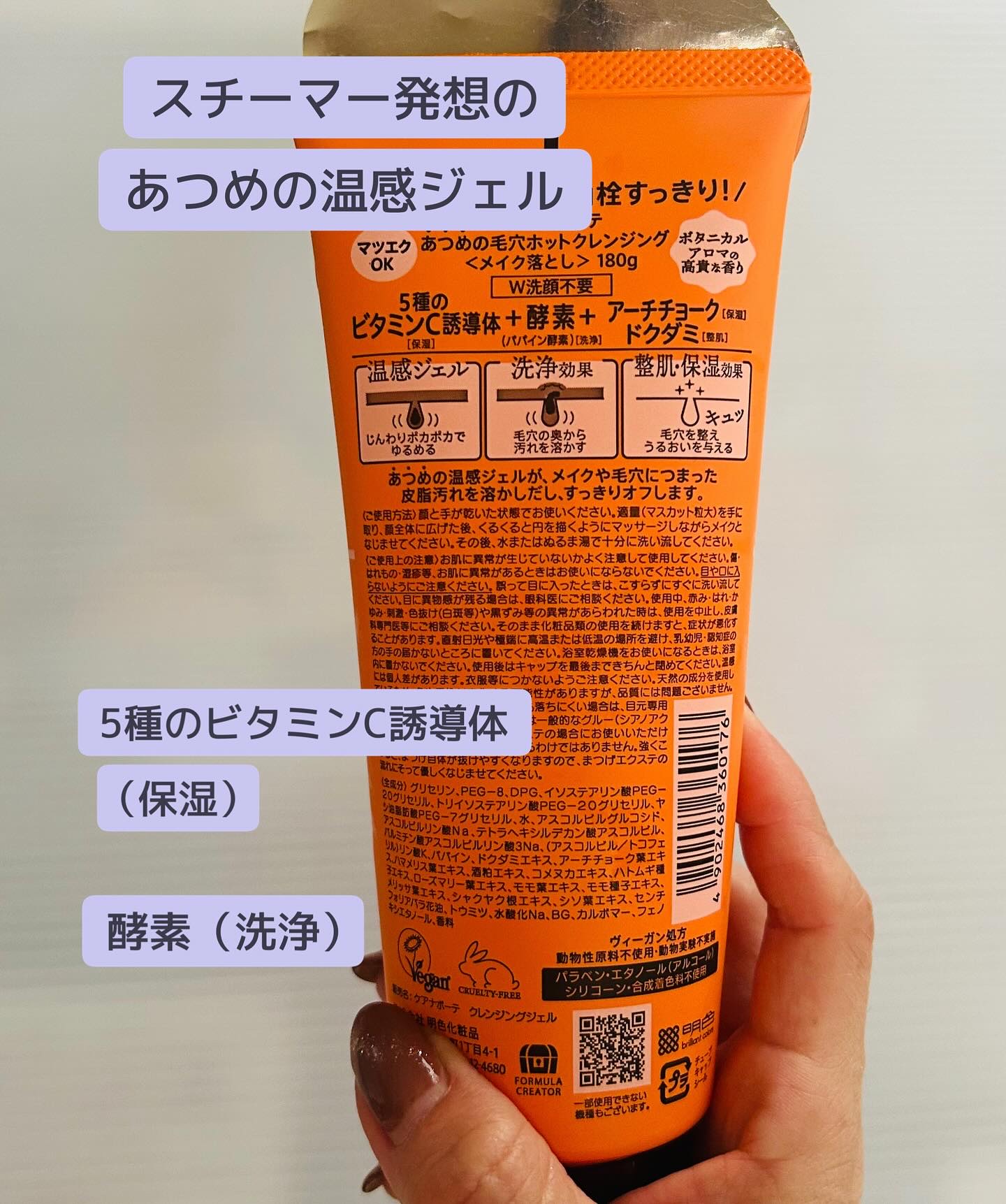 あつめの毛穴ホットクレンジング/ケアナボーテ/クレンジングジェルを使ったクチコミ（2枚目）