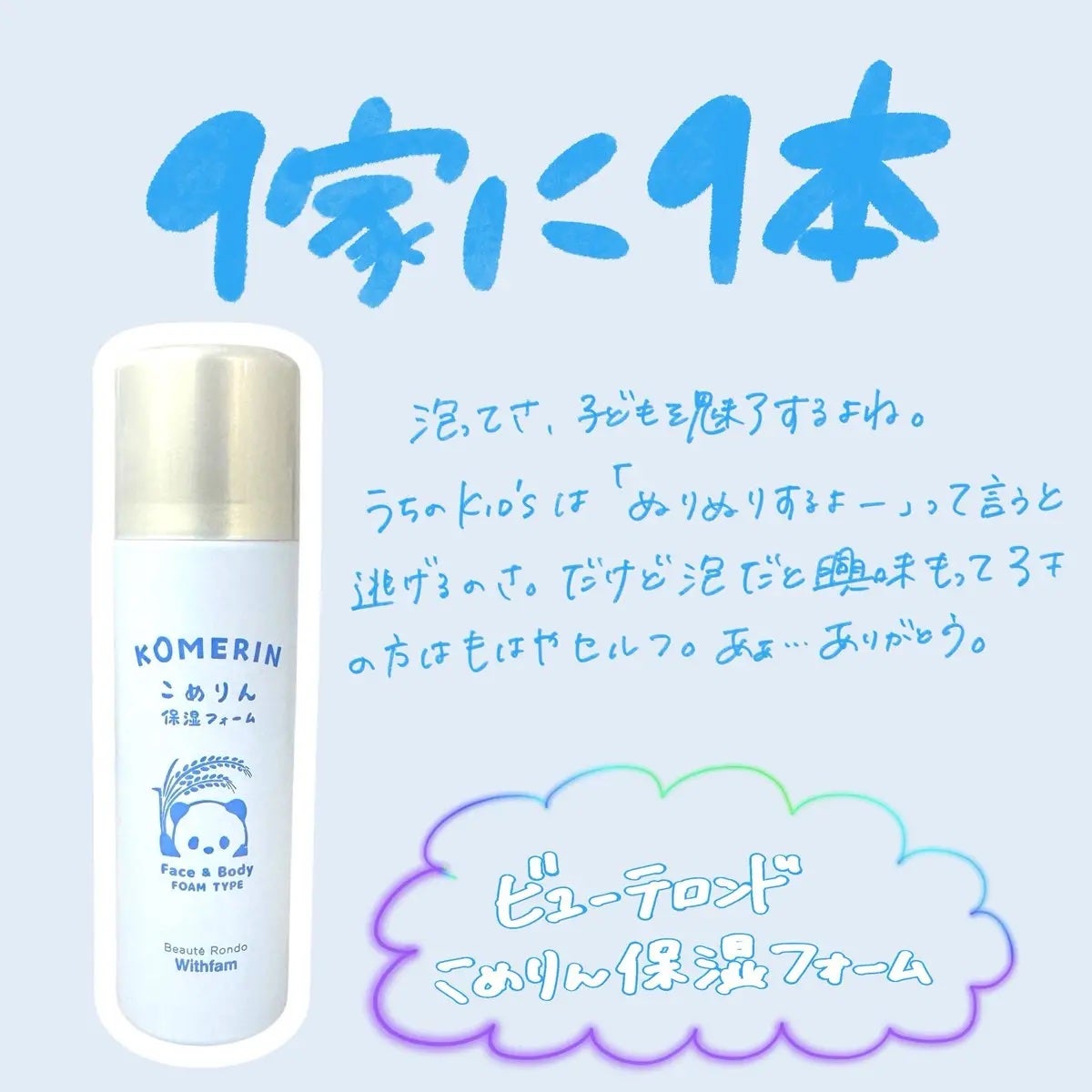 こめりん保湿フォーム/ビューテロンド/フェイスクリームを使ったクチコミ(1枚目)