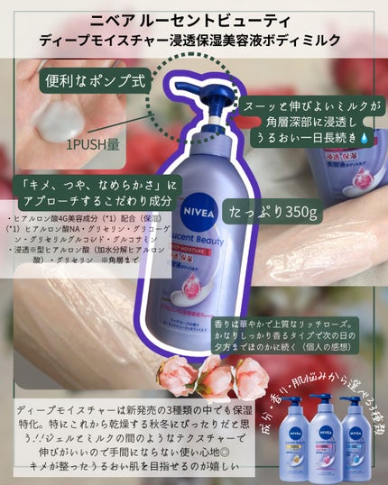 ニベア ルーセントビューティ ディープモイスチャー 浸透保湿美容液ボディミルク リッチローズの香り/ニベア/ボディミルクを使ったクチコミ(2枚目)