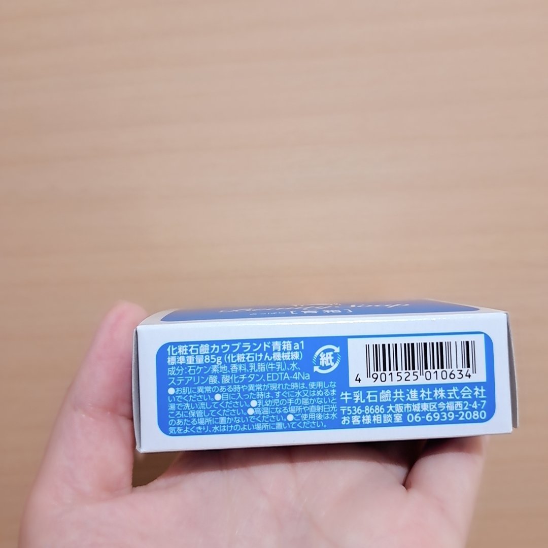 青箱 (さっぱり)/カウブランド/ボディ石鹸を使ったクチコミ（2枚目）