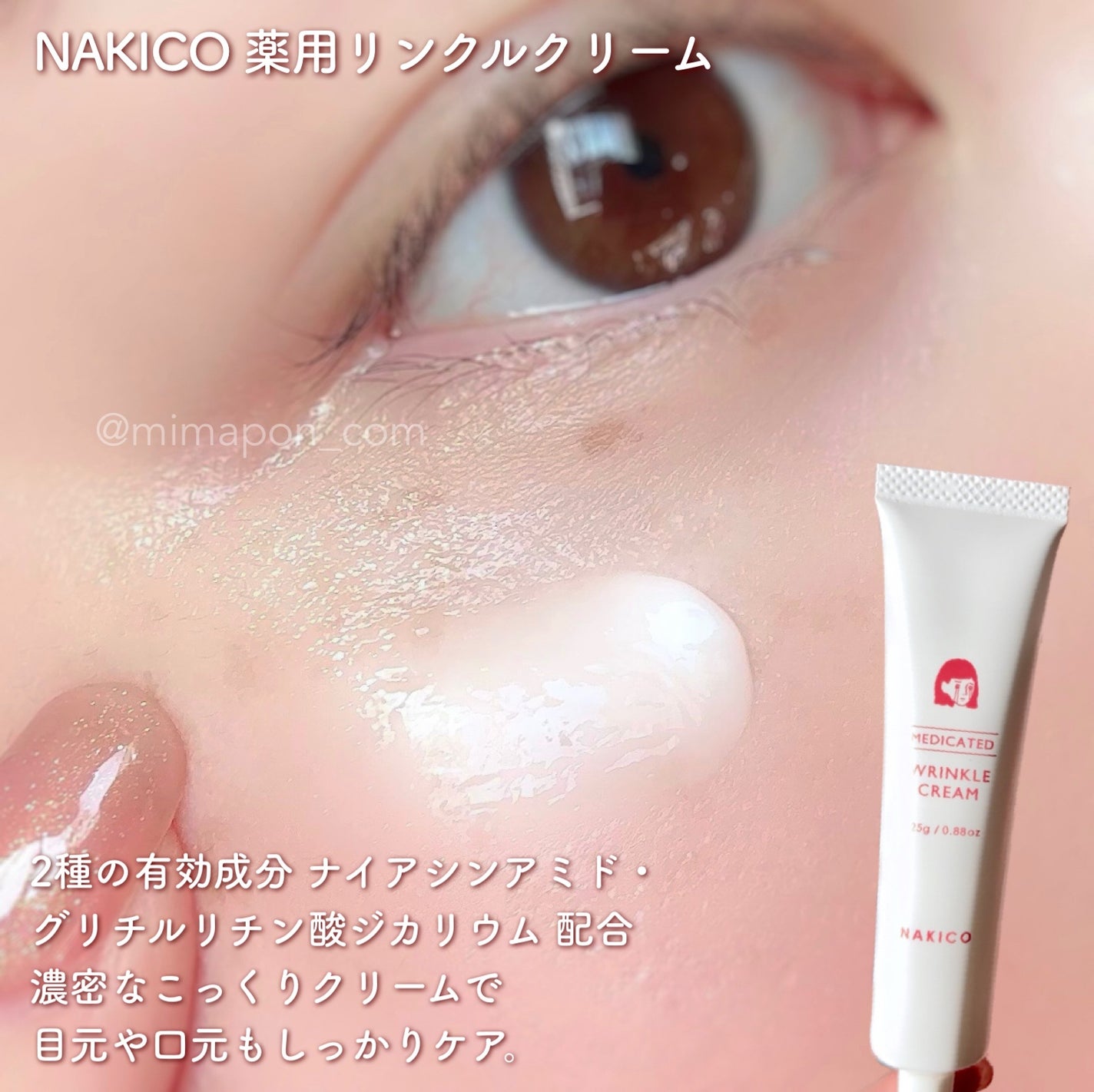 ナキコ 薬用ホワイトニングクリーム/NAKICO/フェイスクリームを使ったクチコミ(3枚目)