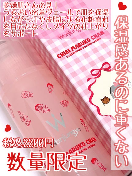 ウォンジョンヨ アクアグルー プライマー/Wonjungyo/化粧下地を使ったクチコミ(2枚目)