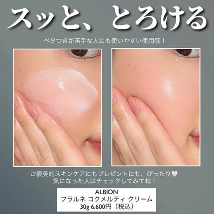 フラルネ コクメルティ クリーム/ALBION/フェイスクリームを使ったクチコミ(4枚目)