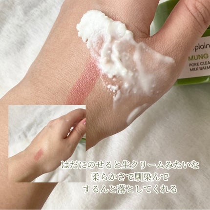 緑豆毛穴クレンジングミルクバーム/beplain/クレンジングバームを使ったクチコミ(3枚目)