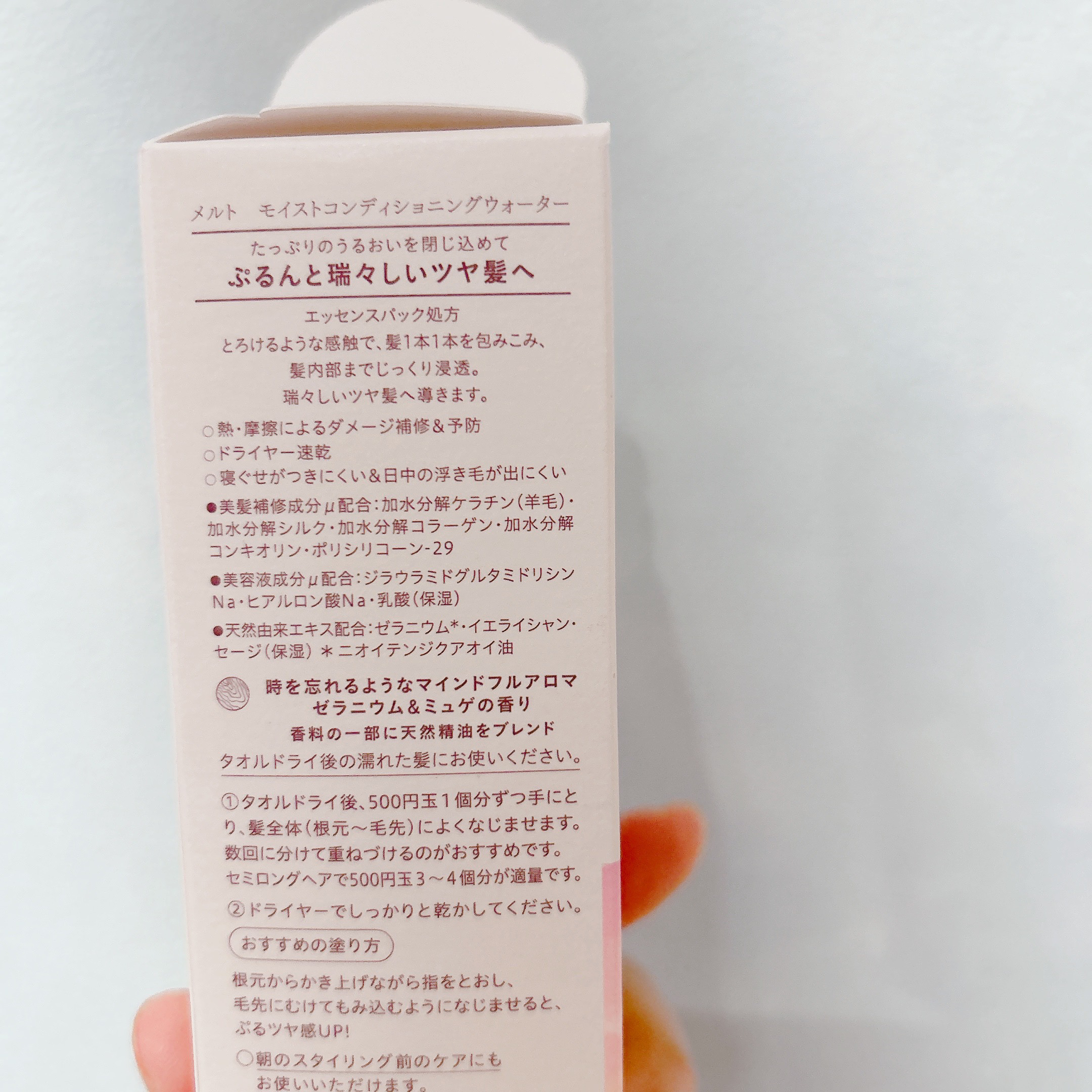メルト モイストコンディショニングウォーター/melt/アウトバストリートメントを使ったクチコミ（2枚目）
